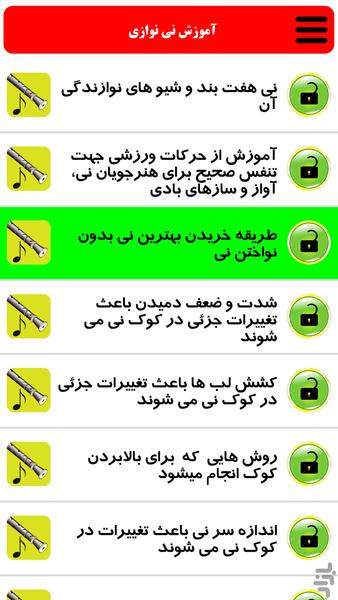 نی نوازی را بیاموز - عکس برنامه موبایلی اندروید