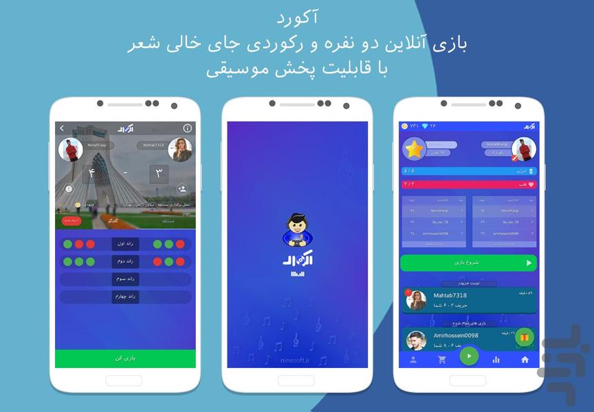 آکورد (شعر یادت نره آنلاین) - عکس بازی موبایلی اندروید