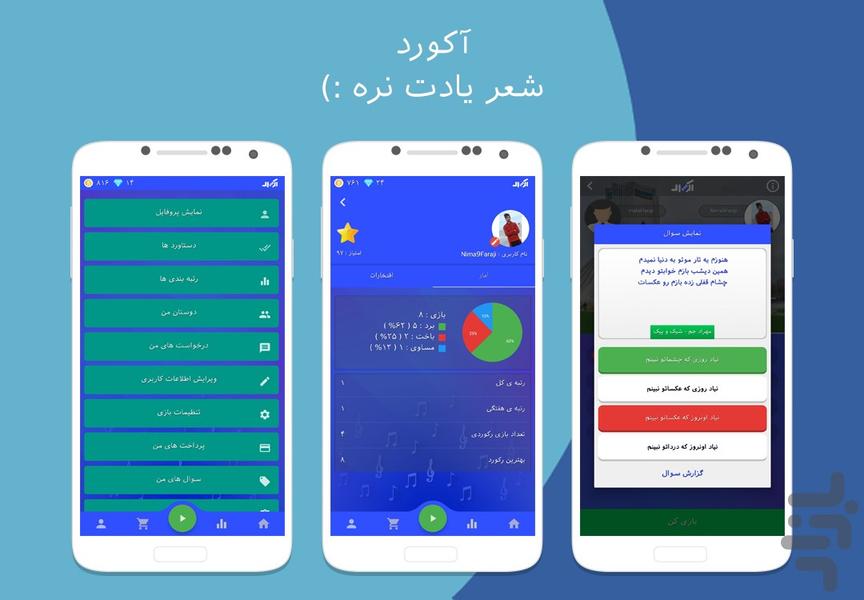 آکورد (شعر یادت نره آنلاین) - Gameplay image of android game