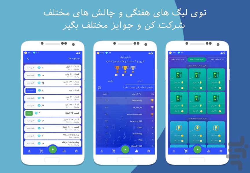 آکورد (شعر یادت نره آنلاین) - Gameplay image of android game