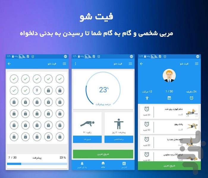 Fit Show (Personal Virtual Coach) - عکس برنامه موبایلی اندروید