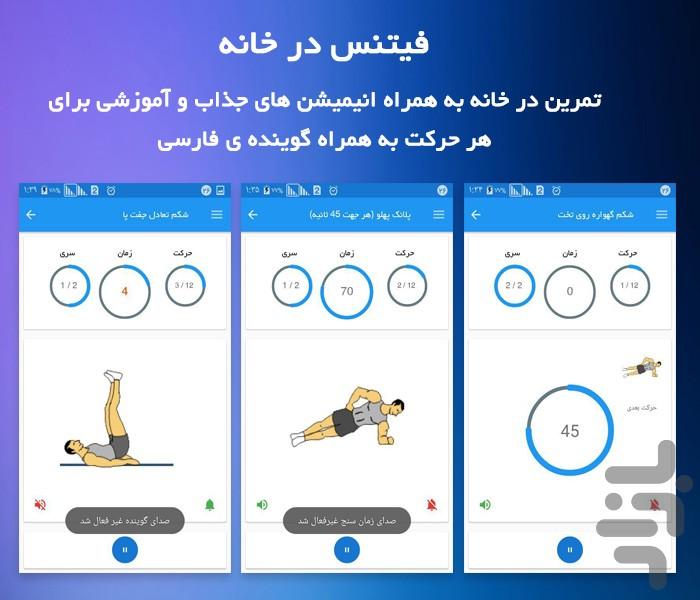 Fit Show (Personal Virtual Coach) - Image screenshot of android app