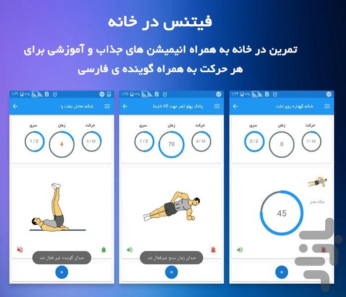 فیت شو (مربی مجازی تناسب اندام شما) - عکس برنامه موبایلی اندروید