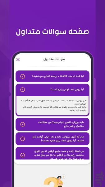 یاس فیت | کاهش وزن - عکس برنامه موبایلی اندروید