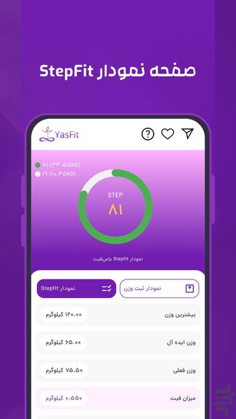 یاس فیت | کاهش وزن - عکس برنامه موبایلی اندروید
