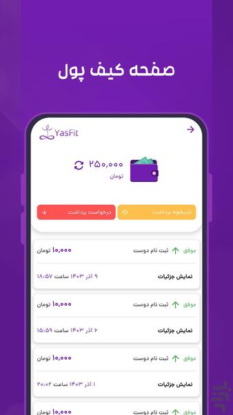 یاس فیت | کاهش وزن - عکس برنامه موبایلی اندروید