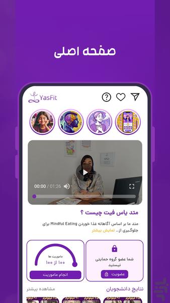 یاس فیت | مدیریت وزن - عکس برنامه موبایلی اندروید