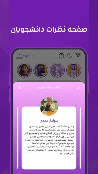 یاس فیت | کاهش وزن - عکس برنامه موبایلی اندروید