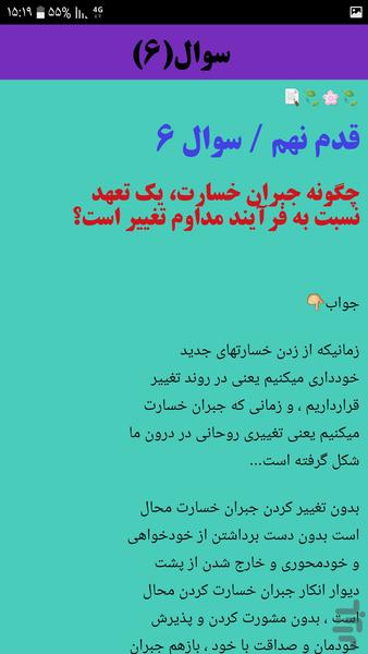 قدم نهم معتادان گمنام - Image screenshot of android app