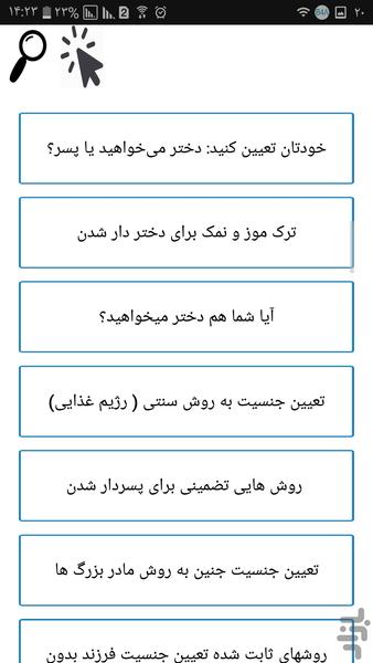 نی نی پسر باشه یا دختر - عکس برنامه موبایلی اندروید