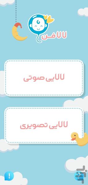 لالافن - عکس برنامه موبایلی اندروید