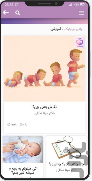 نینیلیک - عکس برنامه موبایلی اندروید