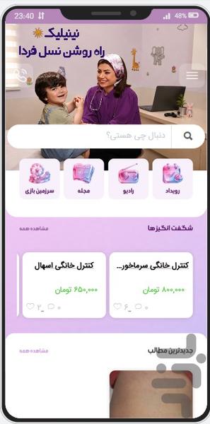 نینیلیک - عکس برنامه موبایلی اندروید