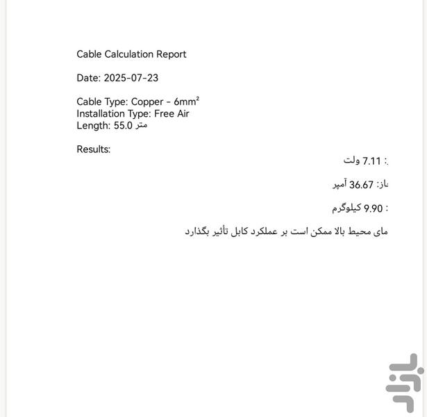 محاسبات برق و کابل جریان متراژ ,وزن - عکس برنامه موبایلی اندروید