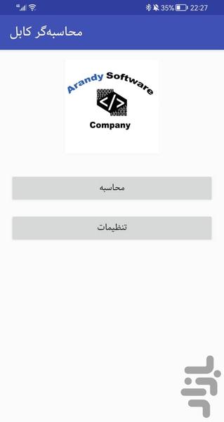 محاسبات برق و کابل جریان متراژ ,وزن - عکس برنامه موبایلی اندروید