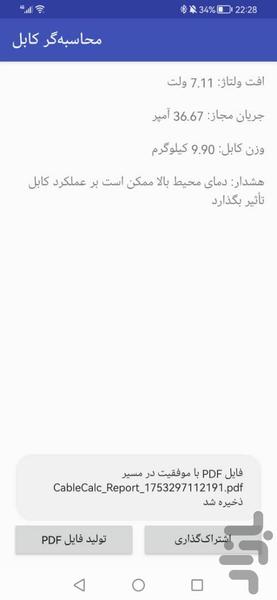 محاسبات برق و کابل جریان متراژ ,وزن - عکس برنامه موبایلی اندروید