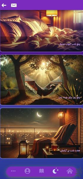 نایت - مدیتیشن و بهبود خواب - عکس برنامه موبایلی اندروید