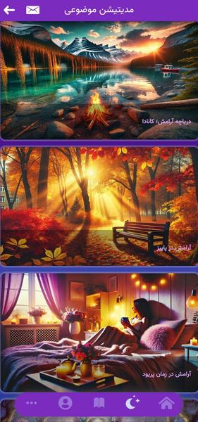 نایت - مدیتیشن و بهبود خواب - عکس برنامه موبایلی اندروید