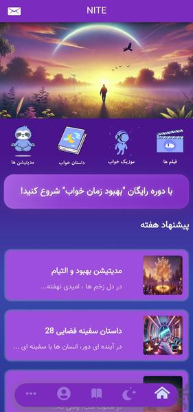 نایت - مدیتیشن و بهبود خواب - عکس برنامه موبایلی اندروید