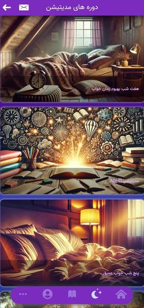 نایت - مدیتیشن و بهبود خواب - عکس برنامه موبایلی اندروید