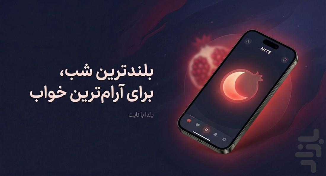 نایت - مدیتیشن و بهبود خواب - عکس برنامه موبایلی اندروید