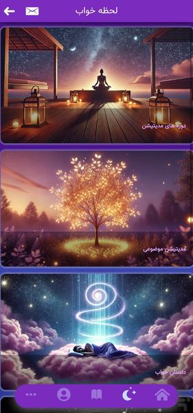 نایت - مدیتیشن و بهبود خواب - عکس برنامه موبایلی اندروید