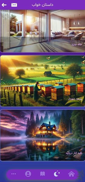 نایت - مدیتیشن و بهبود خواب - عکس برنامه موبایلی اندروید