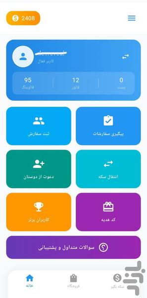 فالووربگیر روبیکا روبینو - Image screenshot of android app