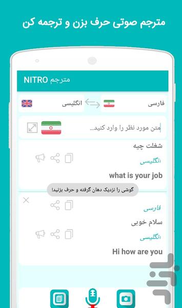 مترجم NITRO - عکس برنامه موبایلی اندروید