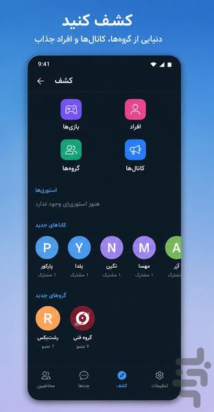 نیترو | پیامرسان و تماس تصویری - عکس برنامه موبایلی اندروید