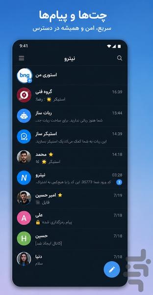 نیترو | پیامرسان و تماس تصویری - عکس برنامه موبایلی اندروید