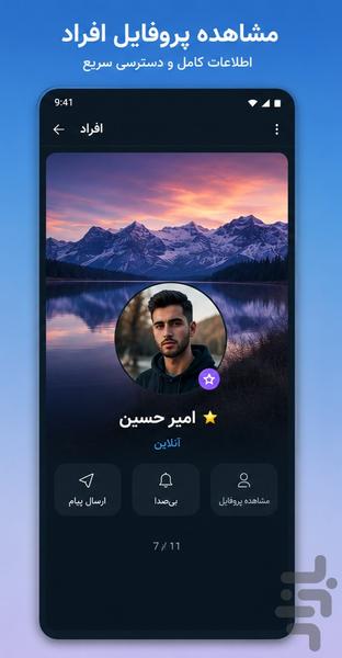 نیترو | پیامرسان و تماس تصویری - عکس برنامه موبایلی اندروید
