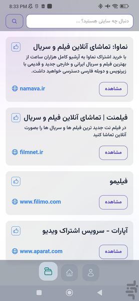 جستجوگر برو - سایت های ضروری - عکس برنامه موبایلی اندروید
