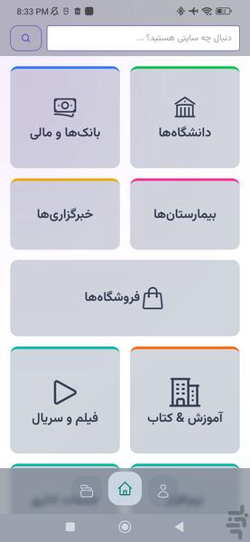جستجوگر برو - سایت های ضروری - عکس برنامه موبایلی اندروید