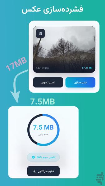 چلونگر - فشرده‌سازی عکس و ویدیو - عکس برنامه موبایلی اندروید