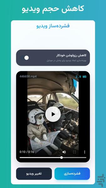 چلونگر - فشردهسازی عکس و ویدیو - عکس برنامه موبایلی اندروید