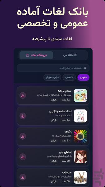 واژه‌یار نیترو - لغات انگلیسی - Image screenshot of android app