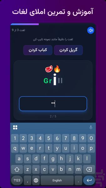 واژهیار نیترو - لغات انگلیسی - Image screenshot of android app