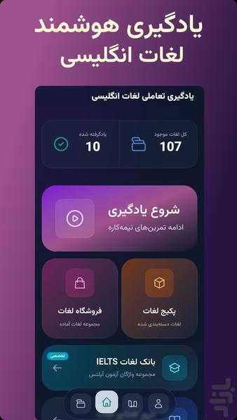 واژه‌یار نیترو - لغات انگلیسی - Image screenshot of android app
