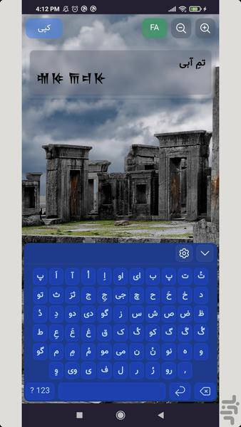 خط میخی همراه با کیبورد فارسی - عکس برنامه موبایلی اندروید