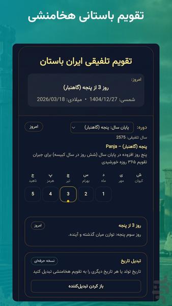 Cuneiform Keyboard & Calendar - Image screenshot of android app