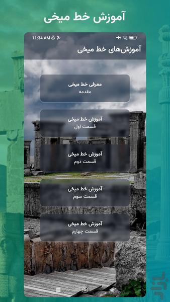 Cuneiform Keyboard & Calendar - Image screenshot of android app