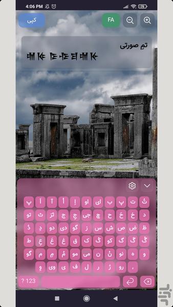 خط میخی همراه با کیبورد فارسی - عکس برنامه موبایلی اندروید