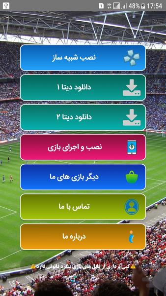 فوتبال FIFA ۲۲ - عکس بازی موبایلی اندروید