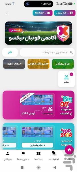 نیکسوتیکت | بلیت اماکن تفریحی قم - عکس برنامه موبایلی اندروید