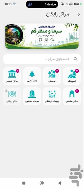 نیکسوتیکت | بلیت اماکن تفریحی قم - عکس برنامه موبایلی اندروید