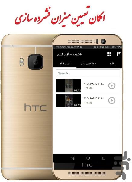 فشرده سازی فیلم - عکس برنامه موبایلی اندروید