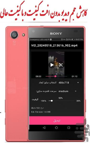 فشرده سازی فیلم - عکس برنامه موبایلی اندروید