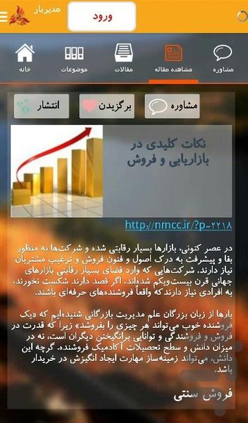 ModeerYar - Image screenshot of android app