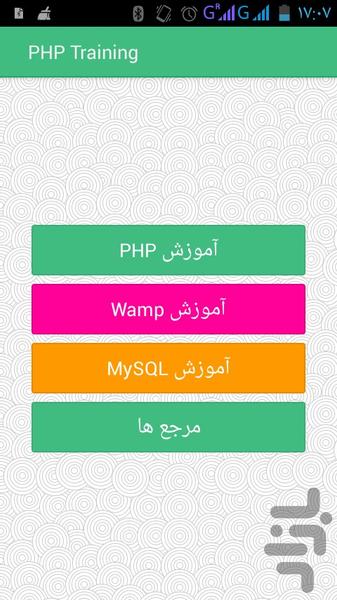 آموزش PHP و MySQL - عکس برنامه موبایلی اندروید